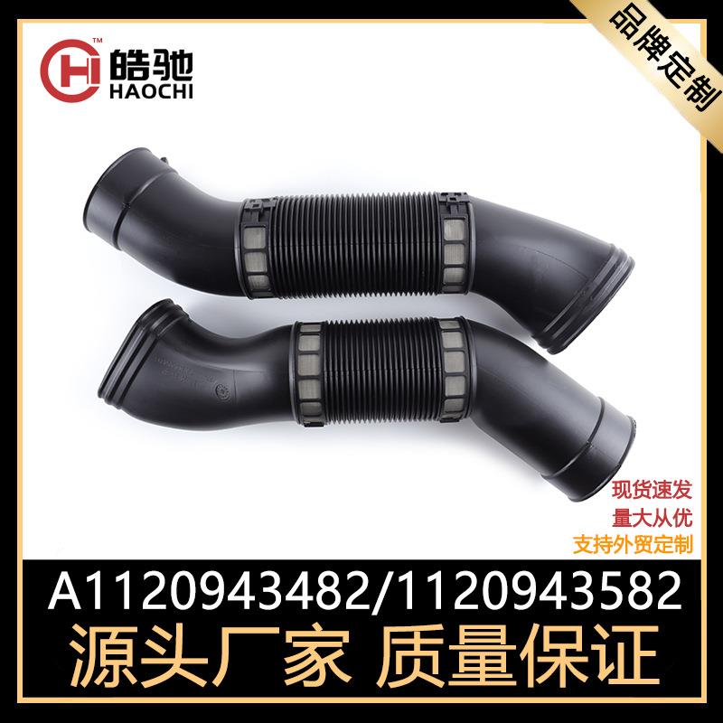 适用奔驰E级E220E240E320进气管软管空气管11209434821120943582