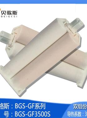 国产销售双组份导热固体胶BGS-GF3500S导热系数3.5W