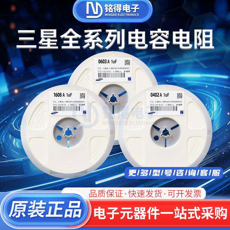 贴片电容0805226M22UF16VX5R20%CL21A226MOQNNNE陶瓷电容器