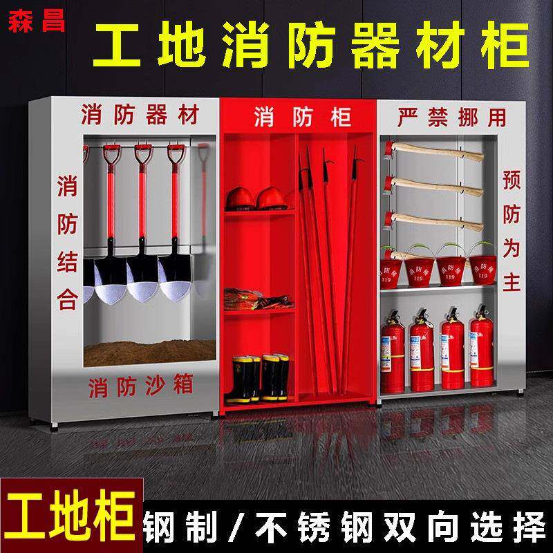 建筑工地消防展示柜消防器材全套加油站室外微型消防站应急物资柜