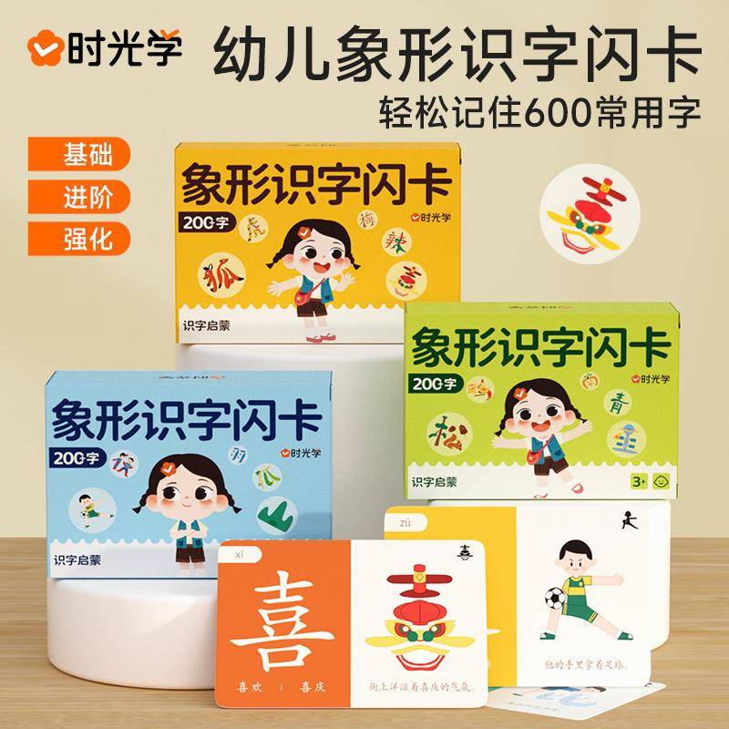 儿童识字卡片600字幼儿园启蒙看图认字象形汉字早教玩具闪卡全3册