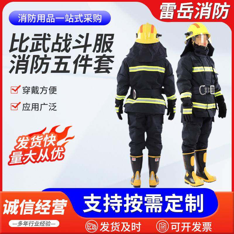 消防比武战斗服消防员分体式灭火防护服超轻比武战斗服消防服