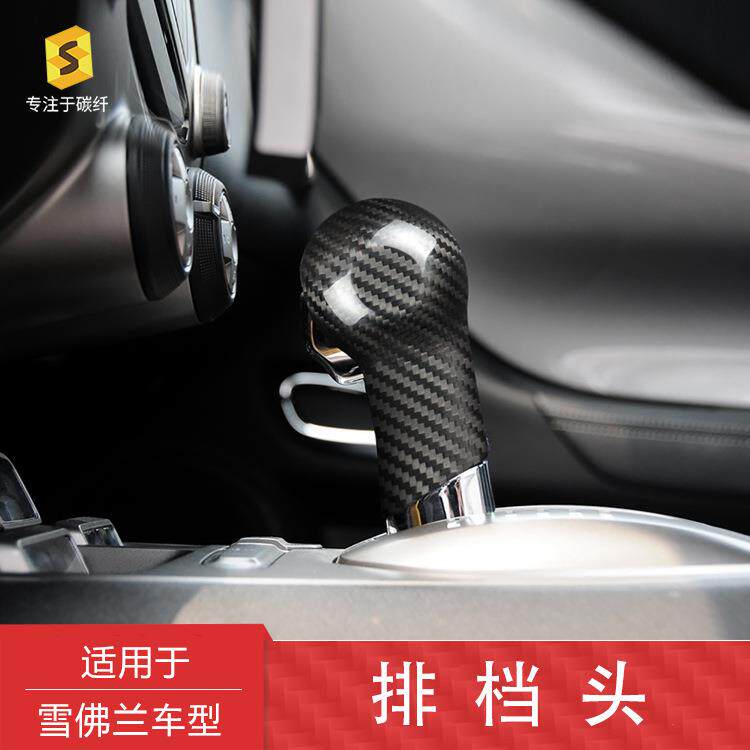 碳纤维适用于10-15科迈罗碳纤维排挡头档把头内饰改装装饰盖