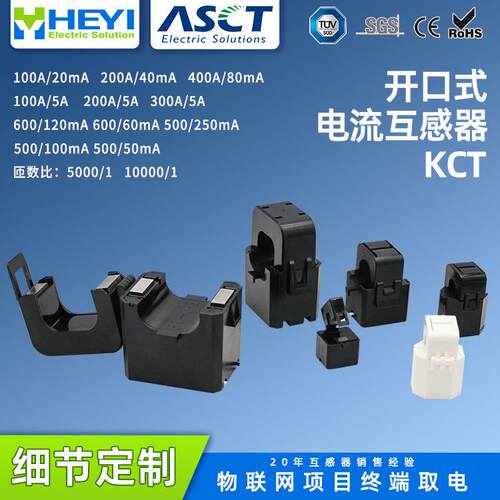 合益KCT-36/24阻燃外壳低压开口式电流互感器直销绝缘小型