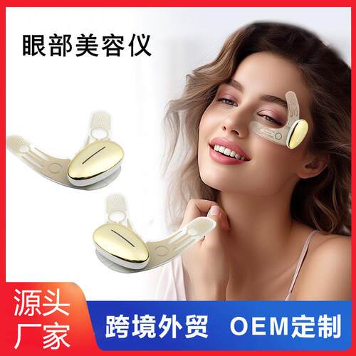 新款高频震动消除眼袋按摩仪眼霜导入微电流刺激美容仪淡化黑眼圈