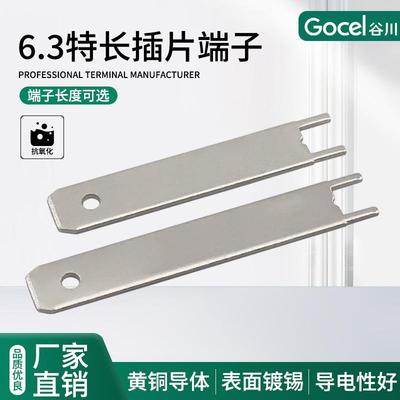 谷川6.3特长加长插片(34.3/40mm)PCB焊接插片超长插片接线端子