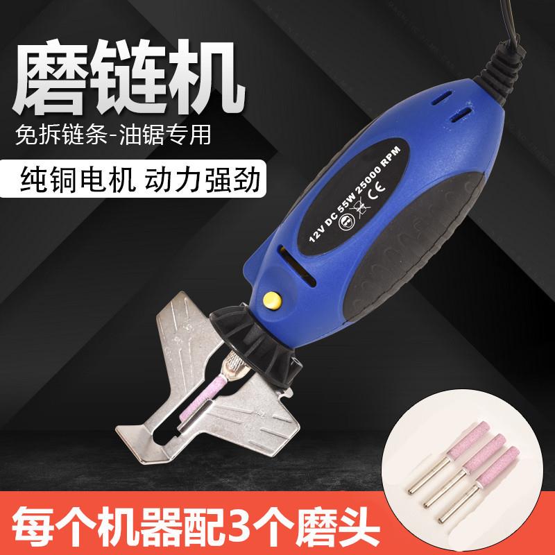 油锯磨链机免拆点烟器款12V迷你电磨电动打磨机夹电瓶磨链条机器