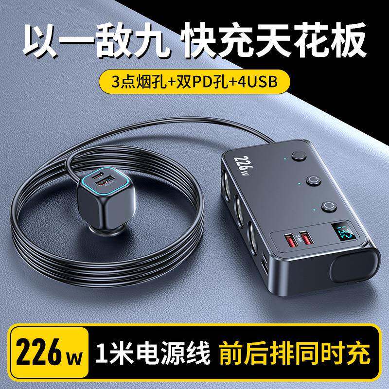 热销226W车载充电器超级快充充点烟器一拖三转换插头usb扩展