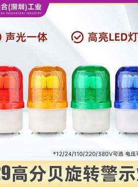 声光报警器警示灯报警闪烁灯24v220v爆闪信号灯有声款