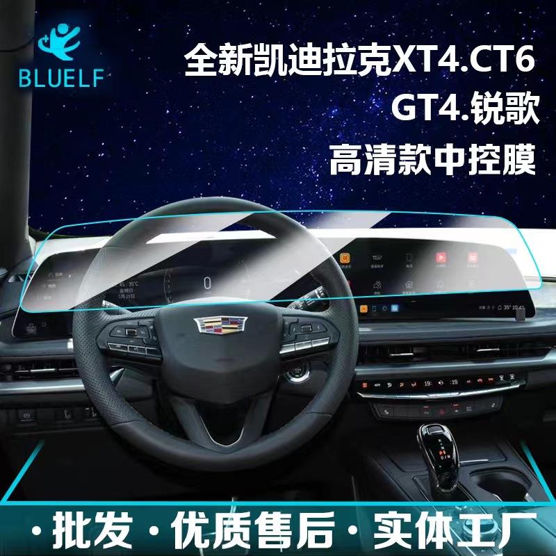 适用23款凯迪拉克XT4/GT4/LYRIQ锐歌/CT6中控仪表屏幕导航钢化膜