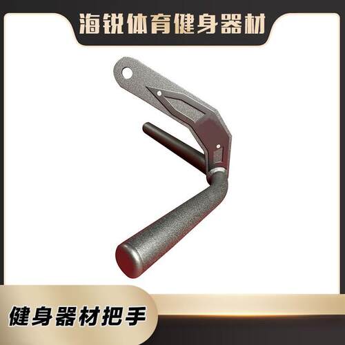 龙门架飞鸟训练健身器材拉背把手配件防滑V型把手高低拉商用配件