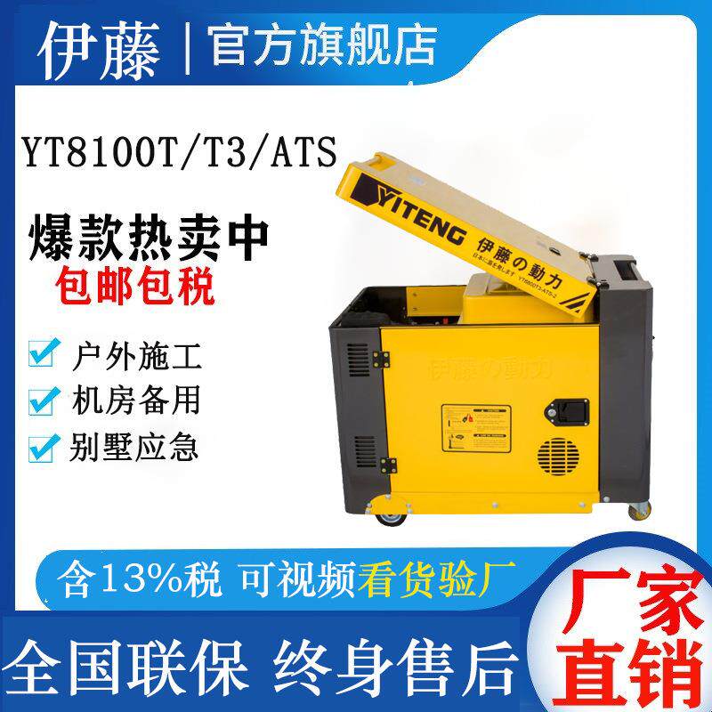 伊藤柴油发电机YT8100T3三相静音别墅房车备用停电自启动发电机