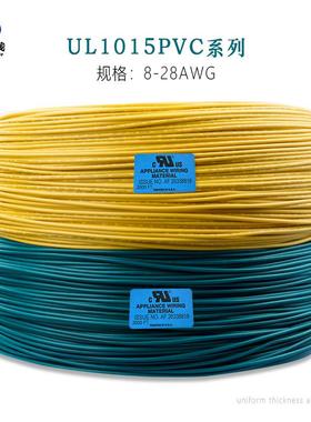 PVC电子线UL1015#28AWG标准镀锡铜线颜色齐全OD:1.95mm免拿样