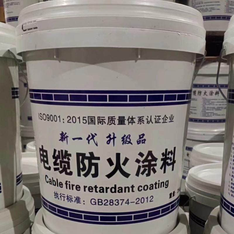 电缆防火涂料水性油性电缆电线防火漆膨胀型防火涂料国标涂料