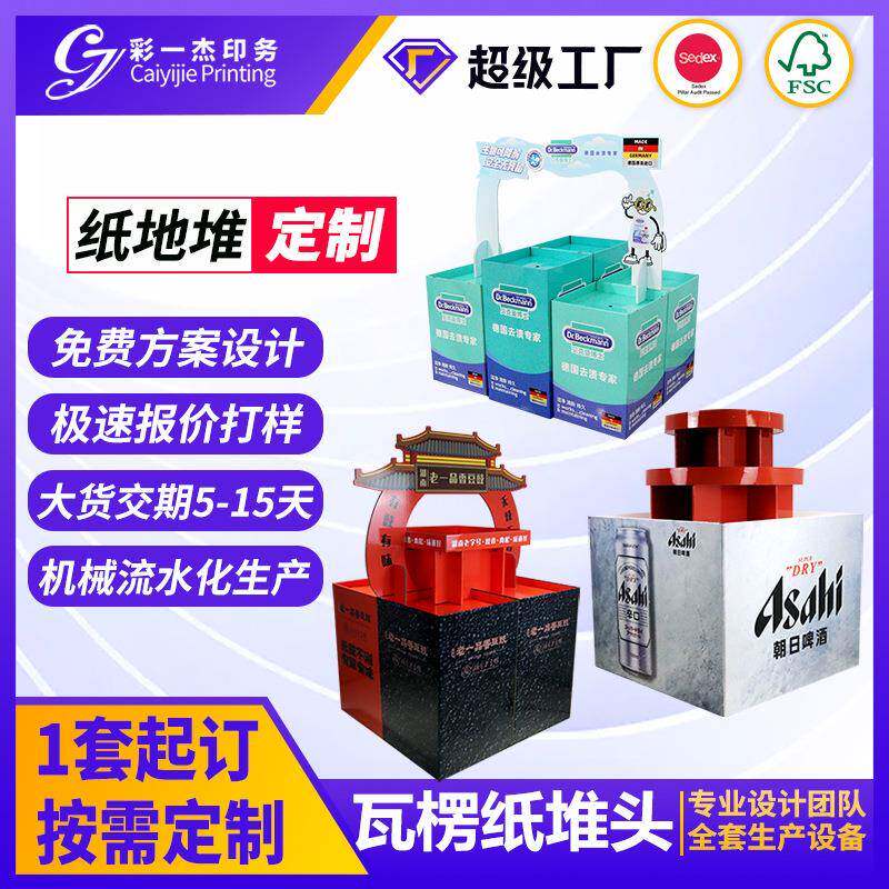 超市地堆巧克力牛奶纸堆头货架商超零食促销方形地堆展示架纸堆头