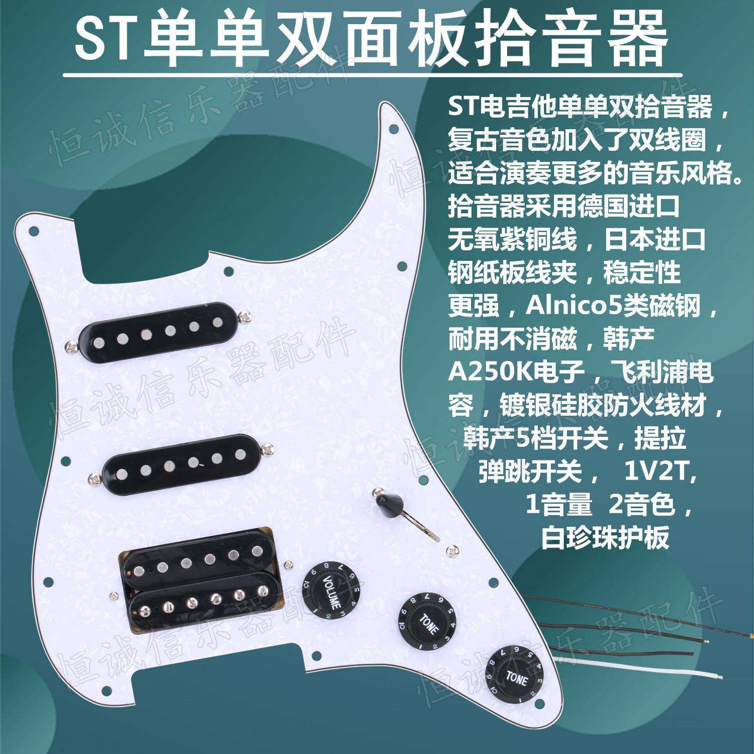 STSQ电吉他单单双拾音器SSH电吉他铝镍钴双线圈拾音器白珍珠护板,电子/电工,接线端子,淘宝优惠券,粉丝福利购,淘宝优惠卷