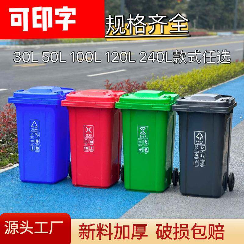 240L加厚塑料环卫户外大垃圾桶收纳桶脚踩带盖挂车垃圾分类桶