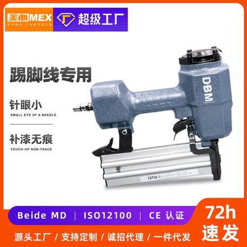 美心MEXDBM小钢钉枪FST50踢脚线门窗紧固打钉枪无头排钉