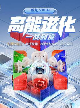 魔域威龙WRMV10AI智能磁力三阶魔方在线联网APP对战PK竞速魔方