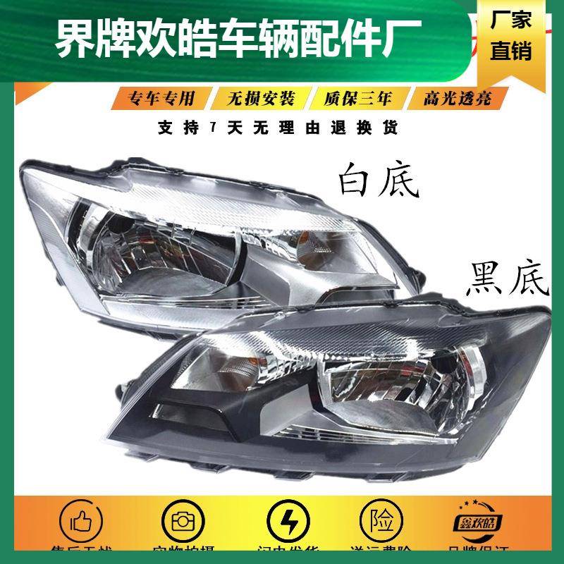 适用于适用于13/14/15款大众新桑大灯总成出租车版新桑塔纳前大