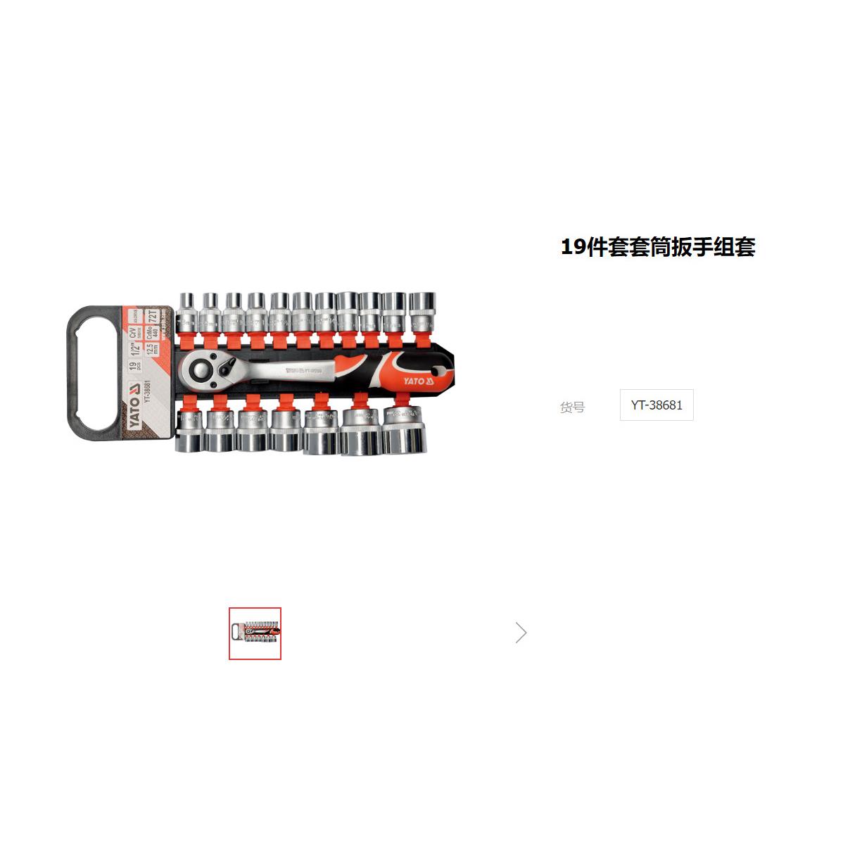 易尔拓汽修工具套装套筒工具带棘轮扳手批头组合工具套装YT-3875