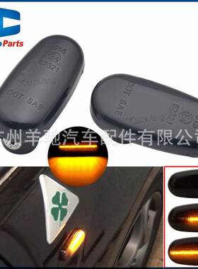 适用于阿尔法Romeo147GTMiTo菲亚特Bravo黑壳LED流水叶子板灯