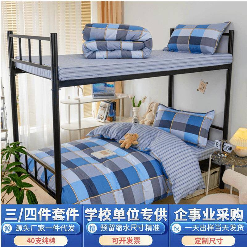 全棉学生宿舍三件套纯棉单人多件套被套床单床褥被子床上用品