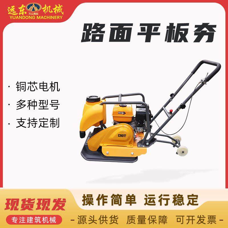 小型电动平板夯沥青路面压实机夯土夯实机移动便捷柴油汽油打夯机,鲜花速递/花卉仿真/绿植园艺,割草机/草坪机,淘宝优惠券,粉丝福利购,淘宝优惠卷