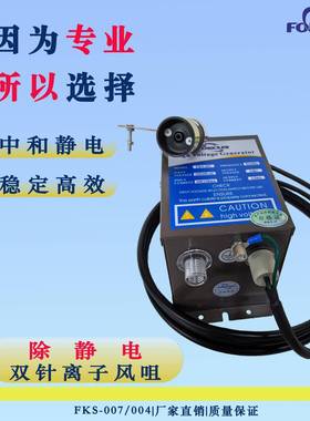 FKS-004离子风嘴流水线除静电除尘喷嘴静电消除器等离子风枪