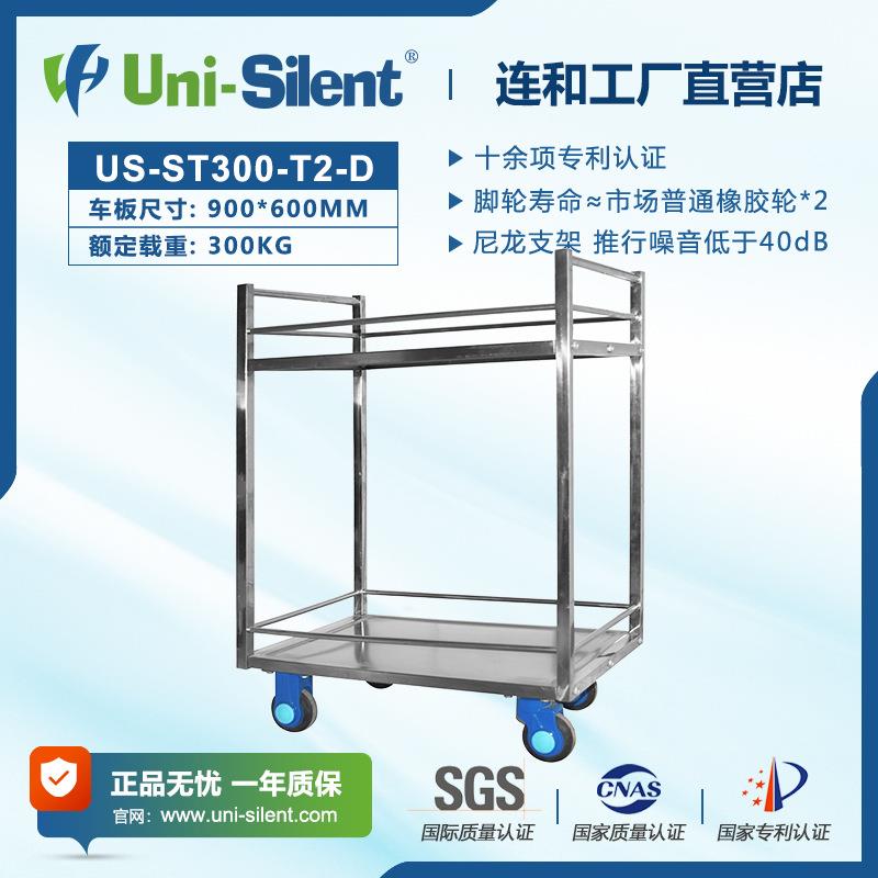 连和不锈钢平板手推车US/ST300-T2