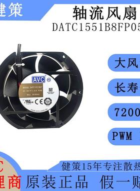 奇宏AVC17251直流DATC1551B8FP059高风量高风压48V轴流风扇