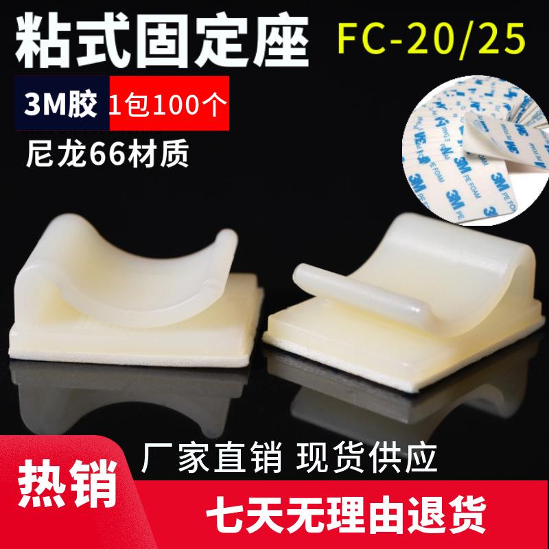 FC-20/25扁排线固定座粘式排线夹固定夹配线理线夹100个/包