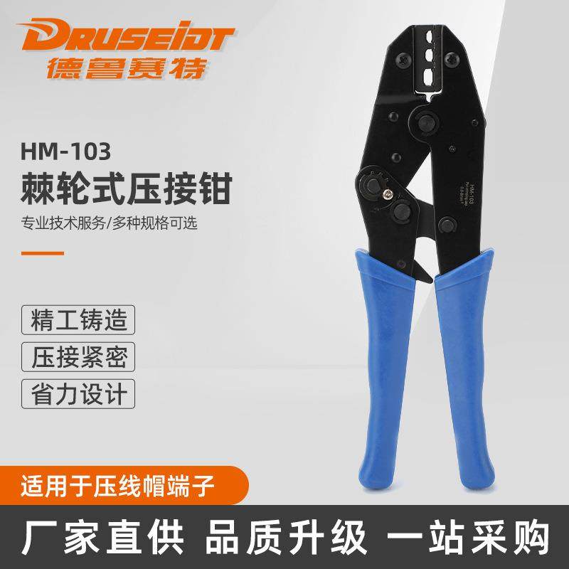 HM棘轮式压接钳HM-103多功能压线钳管型绝缘裸端子插簧旗型,农机/农具/农膜,其它农用工具,淘宝优惠券,粉丝福利购,淘宝优惠卷