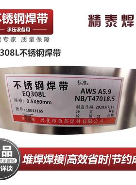NiCrMo-3625镍基焊带EQ308L/309L/316L/347L/309MoL不锈钢焊带