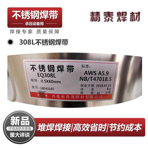 NiCrMo-3625镍基焊带EQ308L/309L/316L/347L/309MoL不锈钢焊带