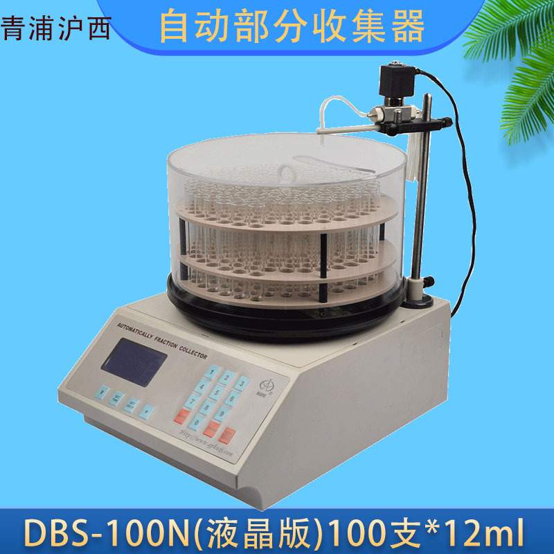 上海青浦沪西BS-16A自动部分收集器液晶版16*100ml