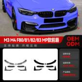 适用2015 20宝马bmw3系4系m3m4f80f81f82f83前铲前唇包角改装 件