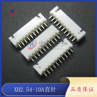 XH2.54-10P直针XH-10ATJC3-10P针座2.54mm间距端子1000只