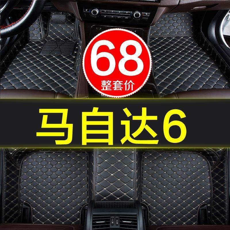 马自达6新老款马六原厂汽车脚垫子全大包围专用2006-2016/17年马6