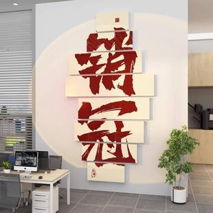办公室墙面装 饰企业文化电商直播间公司销售励志标语布置背景贴画