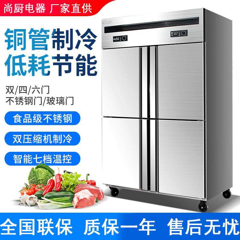 尚厨电器四门六门冰箱商用冰柜立式厨房冷柜双温冷冻冷藏大容量