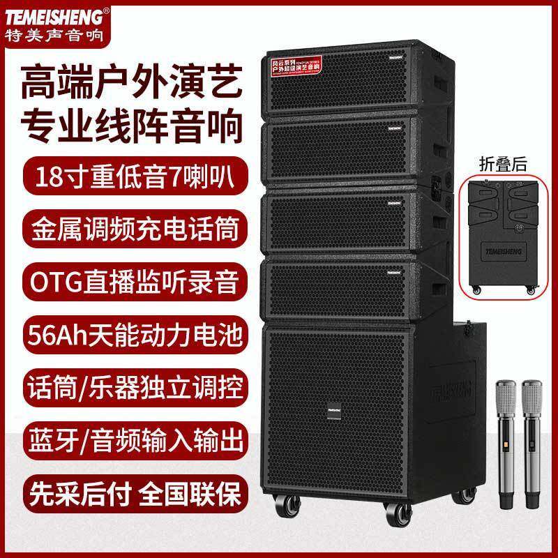 户外大功率舞台演出线阵音响套装大功率重低音广场舞移动K歌音箱