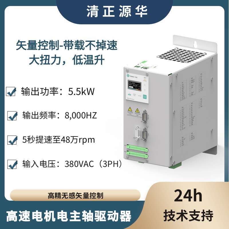 高速电机电主轴驱动器 HP2S系列 无感矢量控制 8000Hz 5.5kW