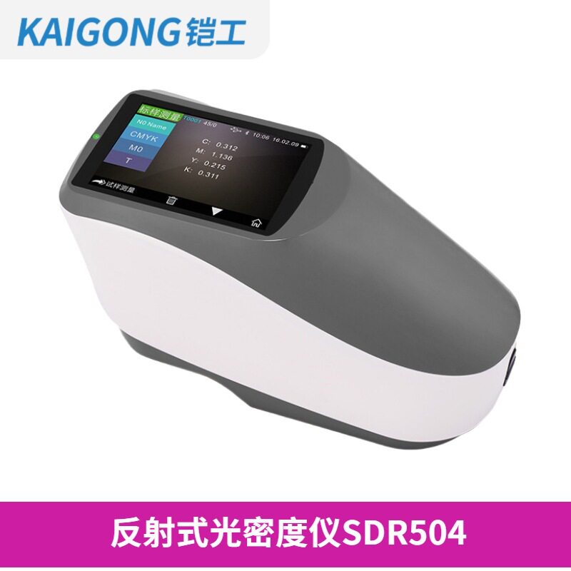 光栅分光密度仪SDR504反射式光密度计油墨菲林塑胶光学密度测试