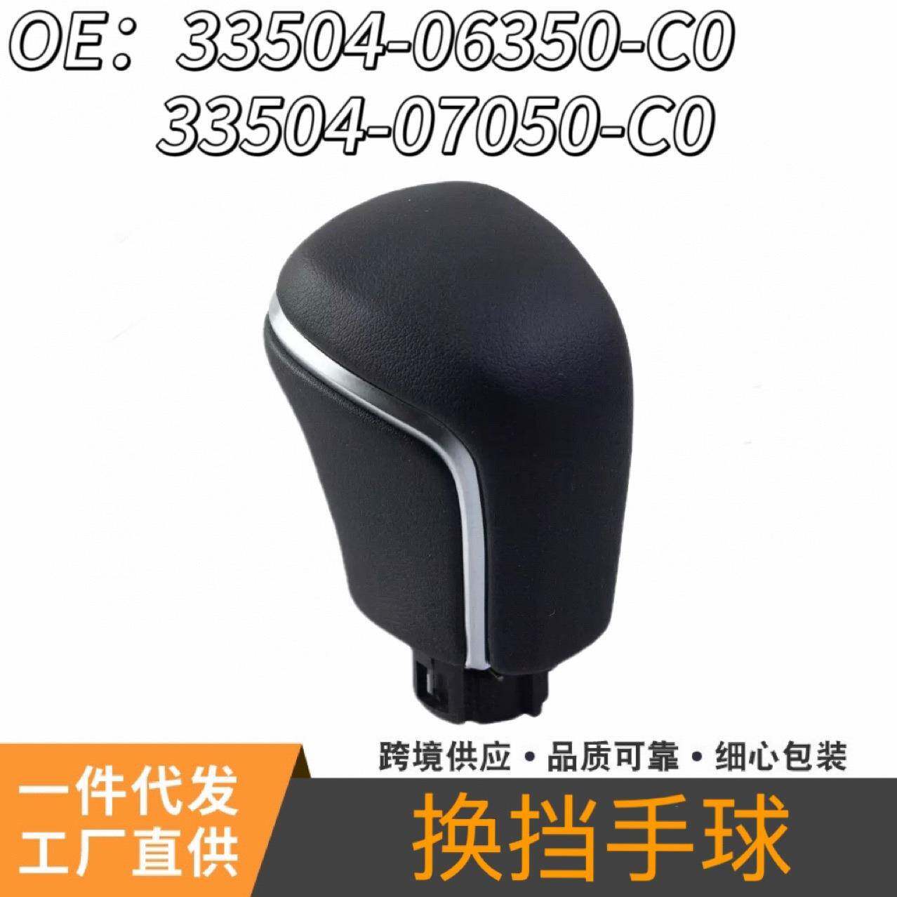 33504-07050-C0档位手柄档排挡头适用丰田凯美瑞卡罗拉亚洲龙雷凌