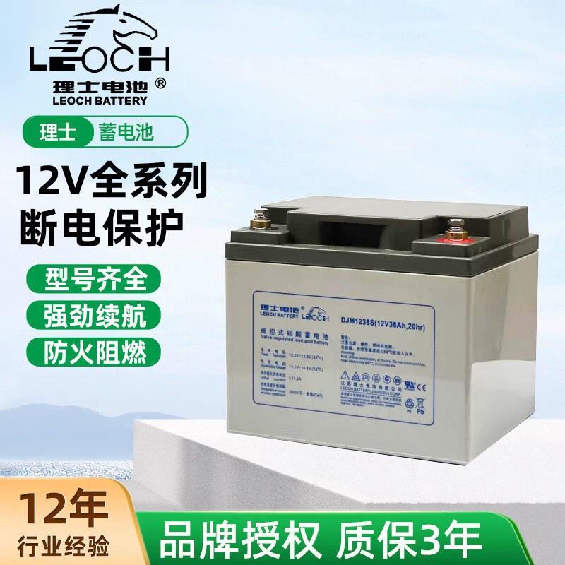 理士蓄电池DJM1238S直流屏12V38AH铅酸免维护UPS电源配电柜