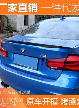 适用于宝马新3系碳纤纹尾翼13-18款宝马320lif30改装碳纤尾翼