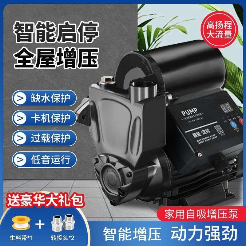 增压泵静音自吸泵家用全自动自来水抽水泵太阳能压力管道加压水泵