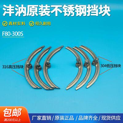 FERVID沣汭F80-300S1000S水处理反渗透纳滤膜壳用不锈钢挡块挡环