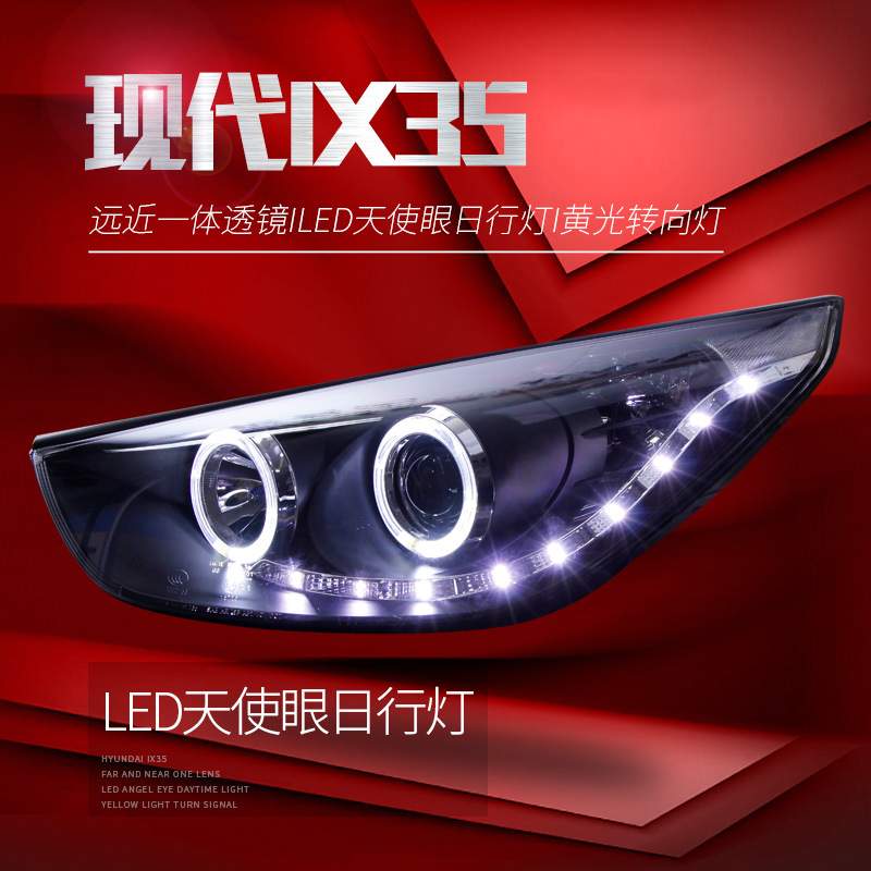 适用于适用于09-12款现代ix35大灯总成改装天使眼LED日行灯透镜氙